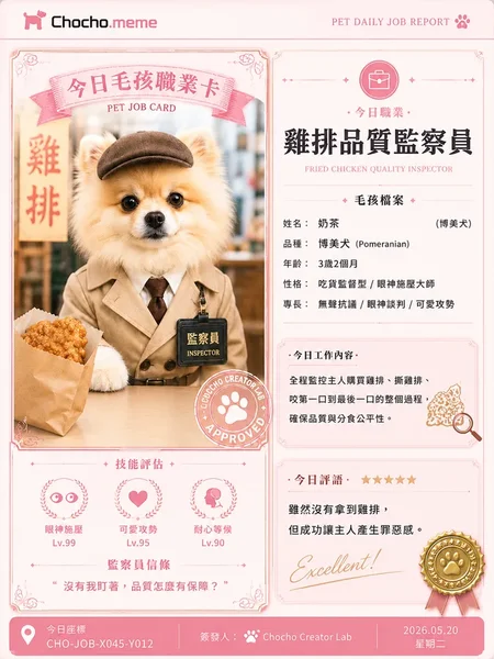 今日毛孩職業卡